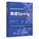 精通Spring：Java Web開發(fā)與Spring Boot高級功能(圖靈出品)