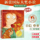 當(dāng)當(dāng)正版 國際大獎小說 注音版禮盒裝 全20冊 小學(xué)生一年級課外書必讀二三年級兒童文學(xué)系列課外閱讀書籍親愛的漢修先生蘋果樹上的外婆天使雕像波普先生的企鵝云朵工廠 （第二輯）飛吧，紅頭發(fā)