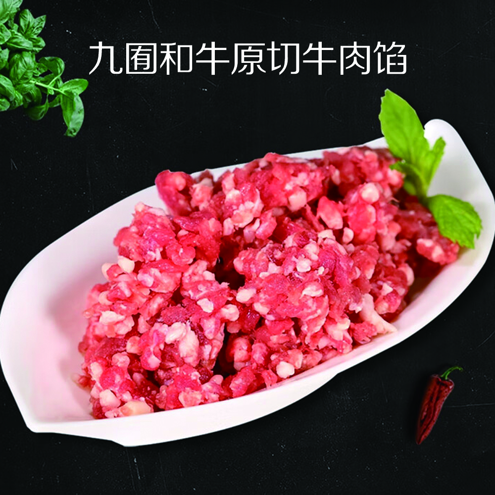 九囿和牛牛肉餡 真空包裝 原切和牛肉 餃子肉餡餛飩肉餡谷飼牛肉1000g
