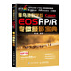 蜂鳥攝影學(xué)院Canon EOS RP/R專微攝影寶典（攝影客出品）