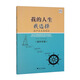 我的人生我選擇：高中生生涯規(guī)劃（操作手冊(cè)）