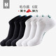 凰棉襪子男士秋冬加厚款吸汗透氣低筒幫毛巾淺口運動(dòng)無(wú)骨短襪棉船襪男 3黑3白- 6雙