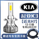 12-19款起亞K3專(zhuān)用LED大燈泡亮聚光改裝K3s遠光近光強光前車(chē)燈 12-15款起亞K3專(zhuān)用：近光 單個(gè)價(jià) 單支裝