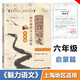 魅力語(yǔ)文 初中課外文言文精練 基礎篇 六年級/6年級 初中文言文課外閱讀與訓練 上海大學(xué)出版社 中學(xué)教輔