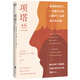 項塔蘭（喜愛閱讀的人一生都在尋找的偉大小說！十年印度流亡，成就傳奇經(jīng)典） 小說