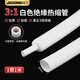 際工 家用熱縮管套裝絕緣套管手機數據線(xiàn)保護管電線(xiàn)修復套管 修復安卓數據線(xiàn)白色1米