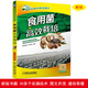 食用菌高效栽培 菌類農(nóng)業(yè)種植技術大全書籍 菌種菇種食用菌書病害防治書 食用菌栽培基礎知識菌種制作 液體菌種的生產(chǎn) 蘑菇種植書