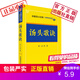 湯頭歌訣清汪昂白話全解正版現(xiàn)貨中醫(yī)傳世經(jīng)典原著誦讀珍藏版中醫(yī)四大經(jīng)典名著本草綱目原版黃帝內(nèi)經(jīng)歷代名方驗方中醫(yī)常用方劑配方民間家庭養(yǎng)生偏方秘方大全中醫(yī)基礎(chǔ)理論中醫(yī)五大名著書籍國醫(yī)大師親解方劑