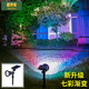 極亮家 太陽能射燈led投射燈戶外彩色插地燈防水草坪燈園林綠化照樹燈 升級版4LED單頭地插燈/RGB七彩光