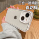 墨迪 適用于蘋(píng)果13手機殼iPhone13pro max三合一透明氣囊加厚mini軟套保護套防摔創(chuàng  )意 【透白色】 蘋(píng)果13