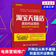 淘寶天貓店是如何運營的 開網(wǎng)店從新手基礎(chǔ)到皇冠開店教程 創(chuàng)業(yè)營銷推廣電商互聯(lián)網(wǎng)思維搜索書  鳳凰新華書店旗艦店
