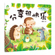 愛德少兒 我是棒的故事繪本分享很快樂 3-6歲幼兒園性格培養(yǎng)繪本睡前故事幼兒早教書好性格養(yǎng)成教育故事書