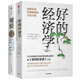 2冊 規模 復雜世界的簡(jiǎn)單法則 +好的經(jīng)濟學(xué) 諾獎獲得者阿比吉特·巴納吉作品