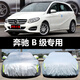 六止適用于奔馳B級B200/180/260汽車車衣 防曬防雨雪隔熱蓋車布車罩車 老款B級 牛津升級加厚