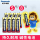 松下（panasonic） 1.5V堿性干電池適用于部分玩具空調遙控器拍立得鼠標鬧鐘 5號8節(jié)【實惠裝】