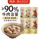 潮庭純享牛肉丸150g*4 牛肉含量≥90% 不含豬肉火鍋丸料關(guān)東煮年貨