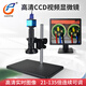GAOPIN高品GP-331V 500萬像素高倍高清視頻顯微鏡CCD工業(yè)相機(jī)手機(jī)維修 GP-331V顯微鏡+高品17寸液晶屏