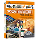 大英兒童漫畫百科29·網(wǎng)絡(luò)與信息社會（為孩子量身打造的知識博物館）【6-14歲】