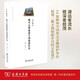 衢州文庫(kù) 區(qū)域文化集成 大匠無名：衢州全國(guó)重點(diǎn)文物保護(hù)單位