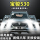 18-19-21款寶駿530改裝led大燈遠近光一體專(zhuān)用車(chē)燈強白光汽車(chē)燈泡 寶駿530 遠近一體 單支價(jià)
