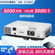 愛(ài)普生（EPSON）二手投影儀家用1080P高清4K商務(wù)辦公會(huì)議智能家庭影院3LCD長(zhǎng)焦激光短焦 EB-C760X(5000流明）商務(wù)投影機(jī) 99成新