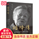 【贈(zèng)精美書簽 包郵】楊絳傳精裝定本典藏版 羅銀勝 楊絳先生生前親自審閱的個(gè)人傳記 真實(shí)展現(xiàn)105年的傳奇人生和處世智慧 女性人物文學(xué)家傳記 當(dāng)當(dāng)正版書籍 楊絳傳