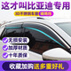 理昂晴雨擋 車(chē)窗雨眉車(chē)門(mén)擋雨板改裝專(zhuān)用遮雨擋雨條遮陽(yáng)擋防水簾裝飾 比亞迪元PLUS 秦Plusdmi ev pro 4片裝