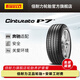 倍耐力輪胎/缺氣保用 245/50R18 100W 新P7 KS R-F 適配奔馳S/寶馬X3 CINTURATO P7