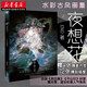 【贈精美書(shū)簽4款】夜想花 Eno.古風(fēng)畫(huà)集 天聞角川 插畫(huà)師何何舞畫(huà)集現貨古風(fēng)水彩插畫(huà)臨摹手繪本