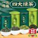 三隱 茶葉 四大綠茶2025年新茶龍井茶毛尖茶碧螺春云霧綠茶禮盒裝500g
