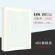 維克多利 16k米字格田字格草稿紙單線(xiàn)橫線(xiàn)信紙本英語(yǔ)數學(xué)作業(yè)紙學(xué)生信紙方格信簽紙申請書(shū)作文紙學(xué)生必備 400格作業(yè)紙5本裝