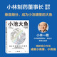 【自營】小池大魚 在小市場里做出大生意 小林一雅 著 小林制藥 細(xì)分市場 用戶需求 小本經(jīng)營 生意經(jīng) 中信出版社