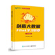 劍指大數(shù)據(jù)――Flink學習精要（Java版）