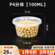 沉弗 一次性醬料杯打包盒帶蓋外賣調料盒小號連體密封醬料盒醬油辣椒 P4分體【100ml】100套