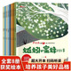 兒童文學獲獎作品繪本3-6歲幼兒園繪本書籍寶寶睡前故事書培養(yǎng)寶寶好性格好習慣情緒管理繪本書籍7-10歲一二年級課外讀物故事書 第3輯：嚴文井妙趣童心兒童心智培育繪本8冊