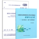 正版 建筑內(nèi)部裝修設(shè)計防火規(guī)范GB50222-2017 新版 50222-2017規(guī)范+宣貫