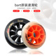bart速滑輪滑鞋競速輪子原裝A-1高彈比賽輪子專業(yè)高級比賽速滑輪子 高配輪-橙色-100（8個(gè)裝）