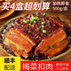 力廚順豐配送正宗梅菜扣肉500g/1000g紅燒肉熟食下酒菜即食加熱即食 精品梅菜扣肉500g*四碗 2000g