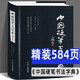 硬筆書(shū)法系列叢書(shū)【多規格】中國硬筆書(shū)法字典+啟功體硬筆書(shū)法技法訓練+鄧散木教你寫(xiě)硬筆 中小學(xué)生成人硬筆書(shū)法 中國硬筆書(shū)法字典