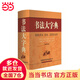 書法大字典（縮印本）