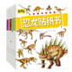 恐龍貼紙書(shū) 全6冊 0-2-3到6歲寶寶卡通貼貼畫(huà)粘益智玩具貼畫(huà)書(shū)動(dòng)手動(dòng)腦啟蒙認知幼兒園早教益智 