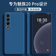 顧京 魅族20Pro手機殼新款5G液態(tài)硅膠鏡頭全包圍防摔超薄簡(jiǎn)約男女保護套