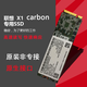 睿創(chuàng  )頂 適應于卡本 X1 Carbon X1c 2013款固態(tài)硬盤(pán) 非轉接原裝 240G