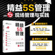 精益5S管理：現場(chǎng)管理與實(shí)踐
