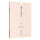 張其成易學(xué)文化叢書(shū)：易學(xué)與中醫(yī)