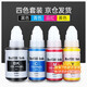 臻印彩適用佳能G2800 3800 4800 G2810 3810 4810 1810噴墨打印機墨盒墨水 GI890四色連供墨水一套