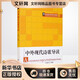中外現(xiàn)代詩歌導讀 中國人民大學出版社 王家新 編 新華正版書籍包郵