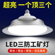 凡甄 led三防工礦燈E27螺口燈泡飛碟燈超亮倉(cāng)庫(kù)廠房工業(yè)市場(chǎng)照明燈具 100W白光
