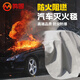 鳴固滅火毯汽車(chē)車(chē)用防火毯新能源電動(dòng)車(chē)停車(chē)場(chǎng)自燃滅火 玻璃纖維6*8米