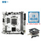 精粵 H97i/B85i迷你ITX主板CPU套裝1150針DDR3內存電腦臺式機主板酷睿i5 4590/E3 1231V3替B85/H81主板 套餐一 H97i-PLUS+i3 4130